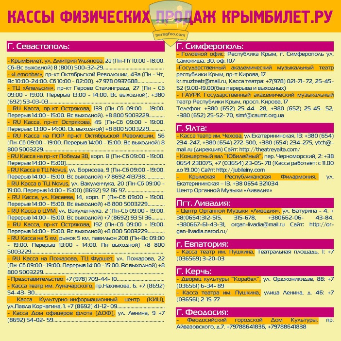 tochki-prodaj-biletov-festival-voshodyashiy-potok-koktebel